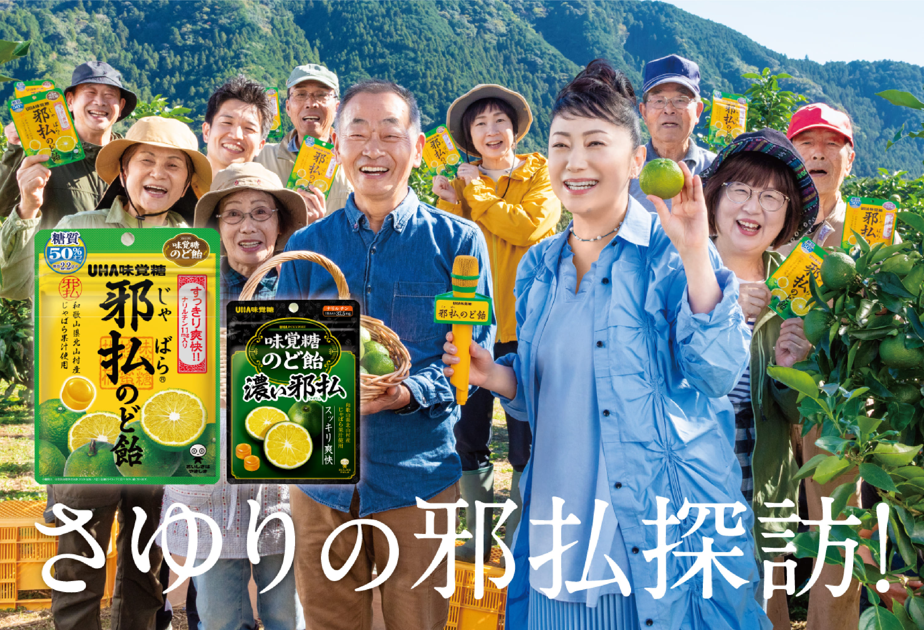 さゆりの邪払探訪!