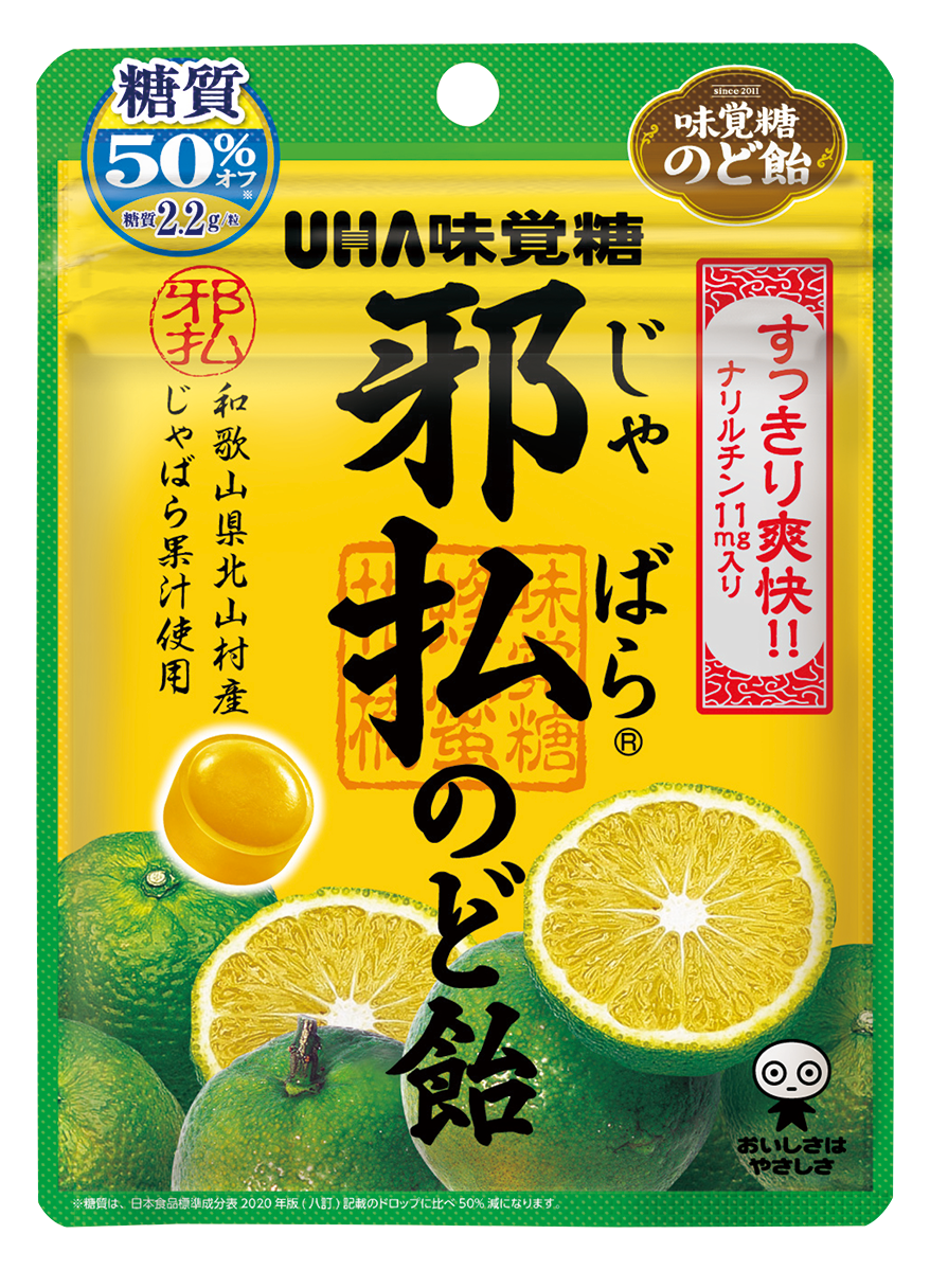 邪払のど飴